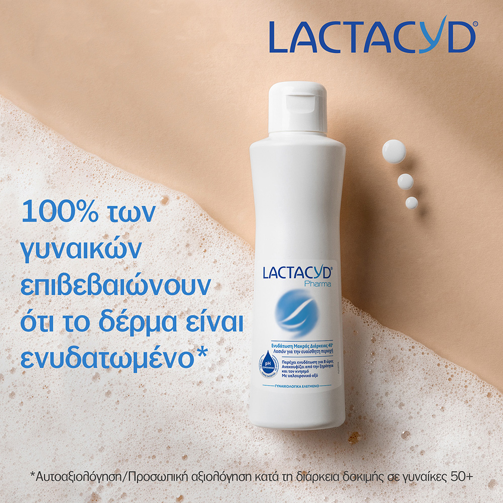 LACTACYD - PHARMA Λοσιόν Καθαρισμού & Ενυδάτωσης για την καθημερινή φροντίδα της ευαίσθητης περιοχής - 250ml